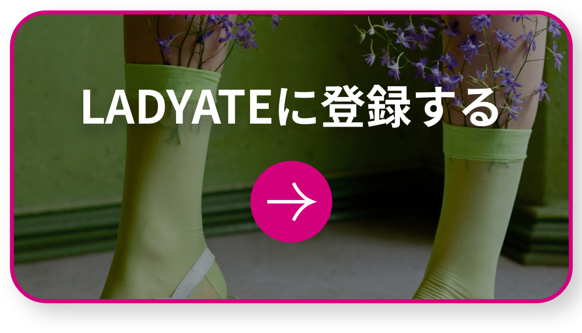 LADYATEに登録する