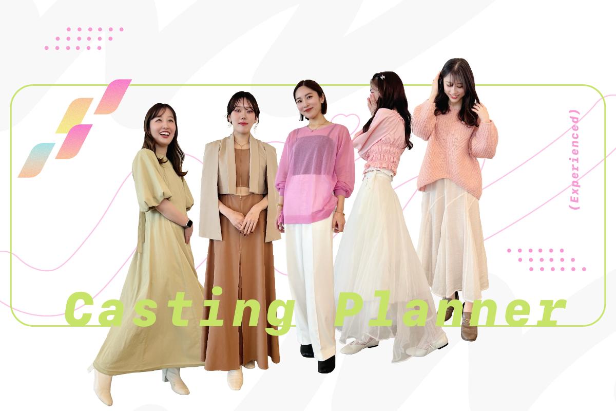 キャスティングディレクター