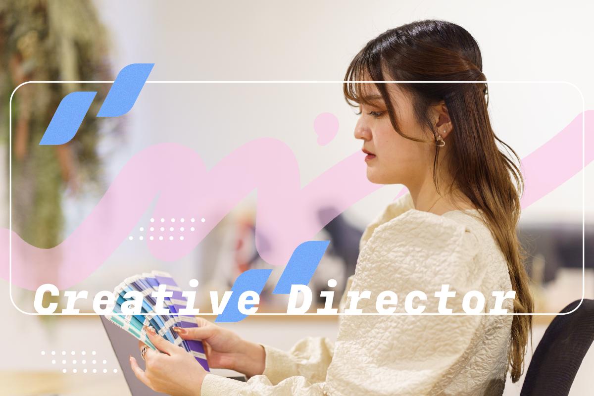 クリエイティブディレクター