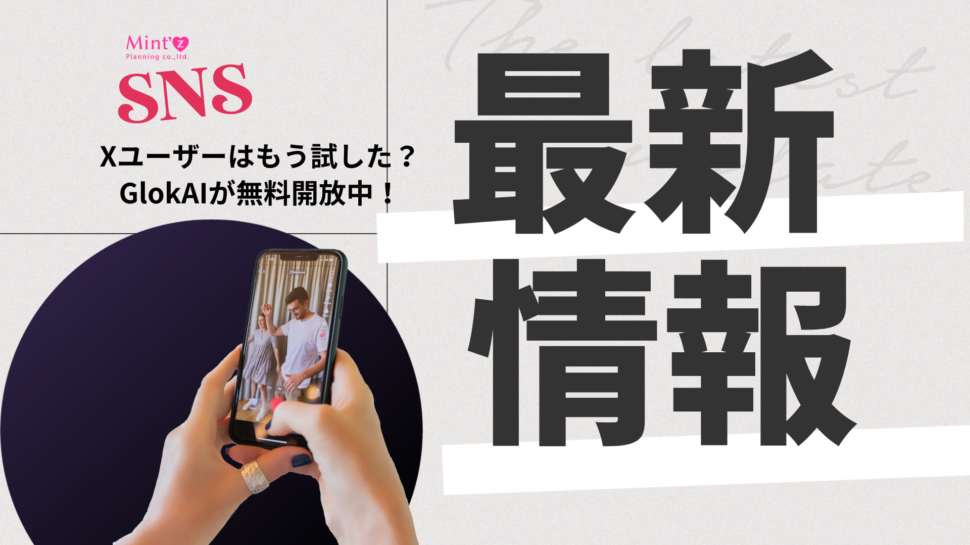 SNS最新情報】Xユーザーはもう試した？GlokAIが無料開放中！ – 株式